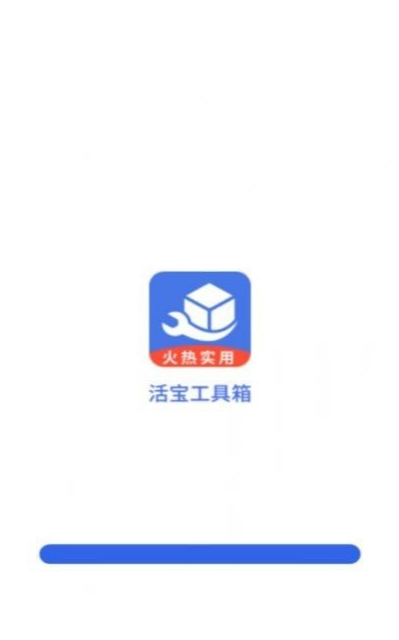 活宝工具箱中文版