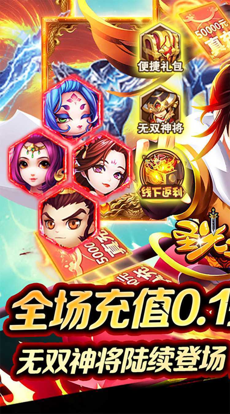 圣光之战（0.1折定制武将版）手机版