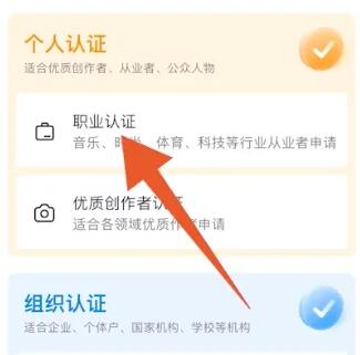 《抖音》音乐人认证的操作方法