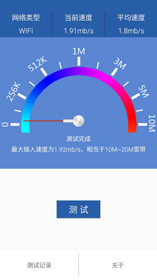 手机网络测速