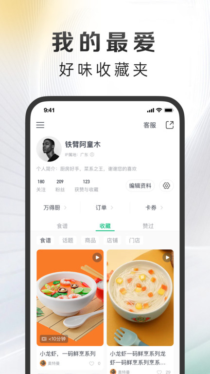 影子app(更名万得厨)最新版本