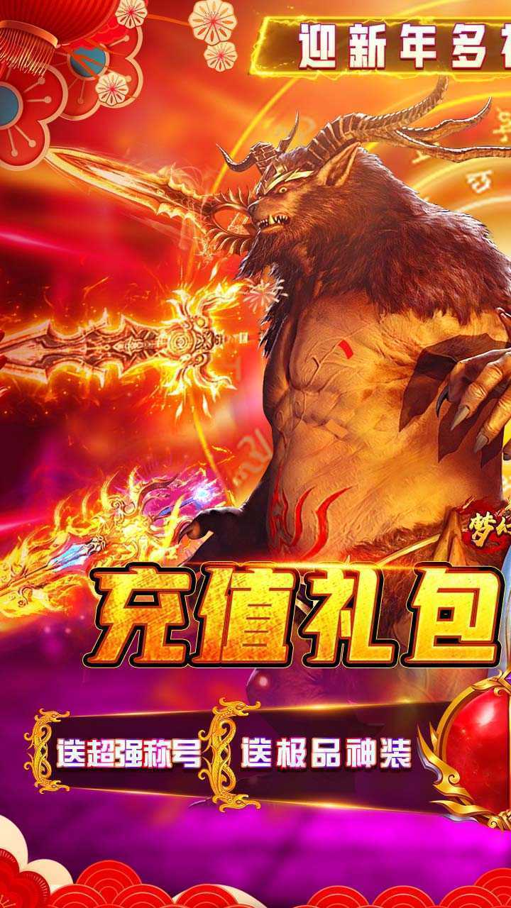 梦幻传奇（内置折扣新年版）安卓版