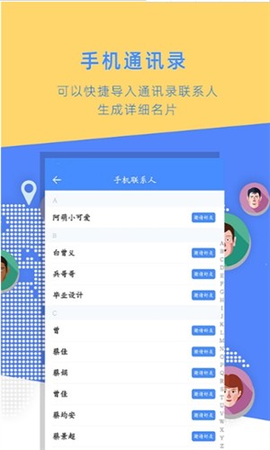 名片全能大师中文版