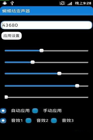 蝴蝶结变声器 VoiceChanger安全版