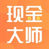 现金大师最新版