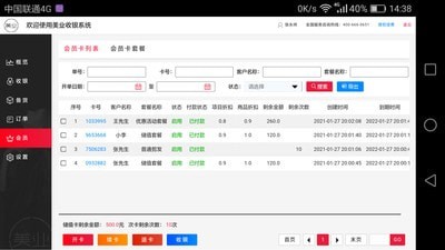 美业POS收银台精简版