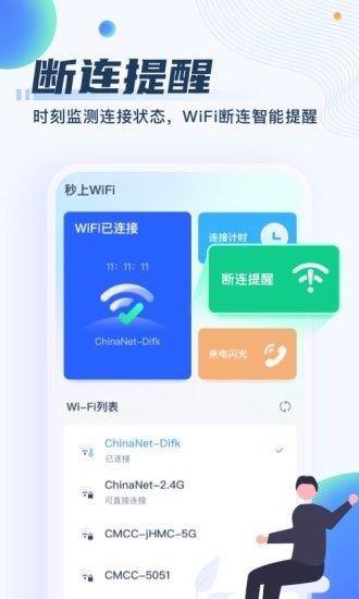 秒上WiFi正版