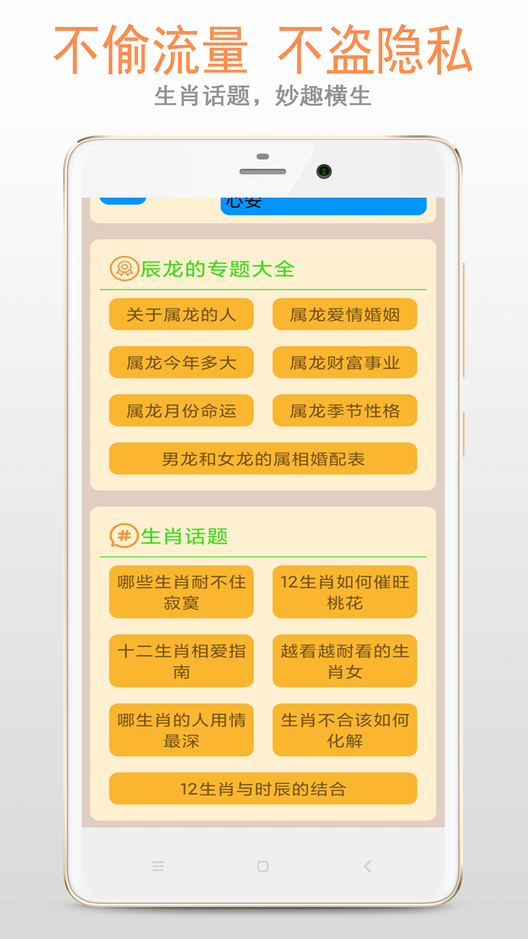 小龙生肖大全官方版 v2.2.6中文版