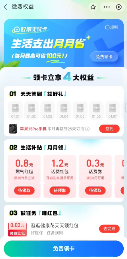 支付宝好家无忧卡有什么用(支付宝好家无忧卡会员是什么意思)