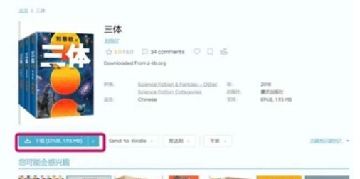 《zlibrary》下载电子书的操作方法