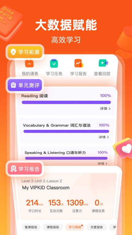 vipkid英语家长版app中文版