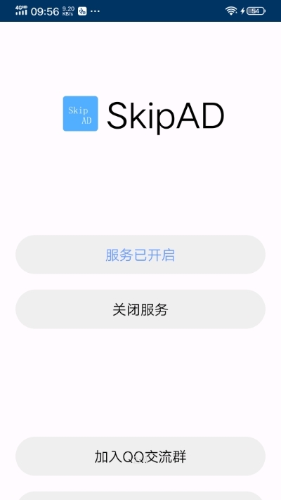 SkipAd广告跳过精简版