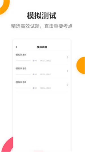 二级建造师提分王手机版