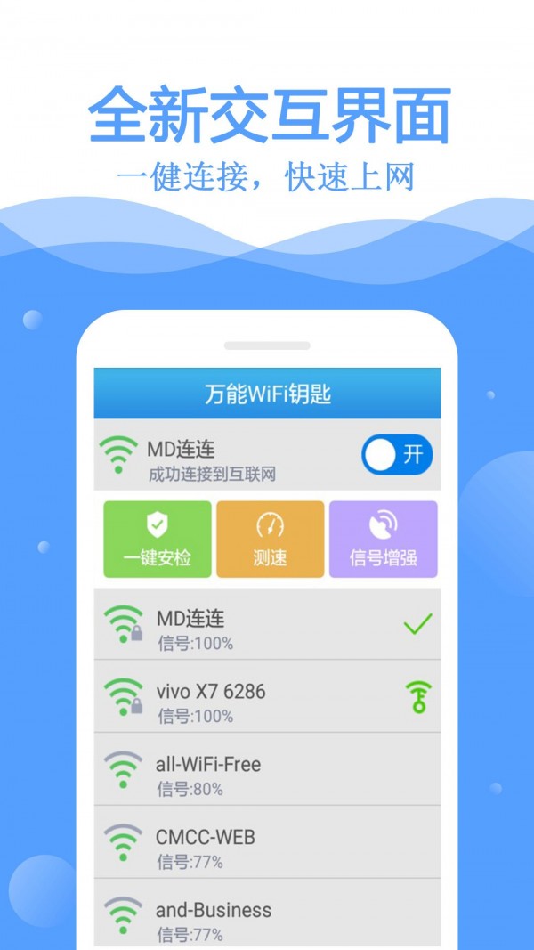 WiFi万能管家最新版本