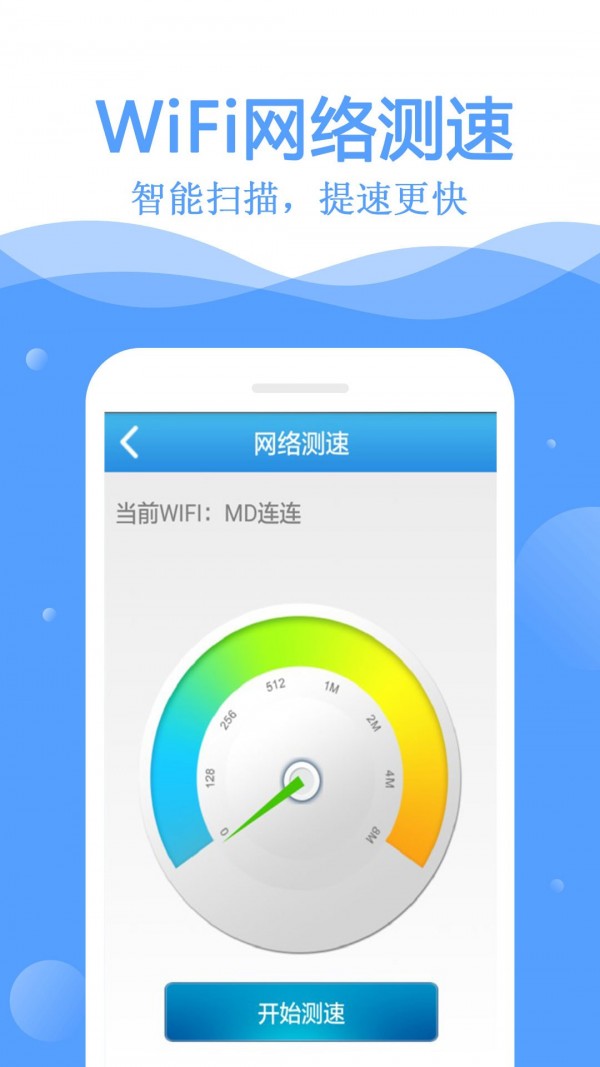 WiFi万能管家最新版本