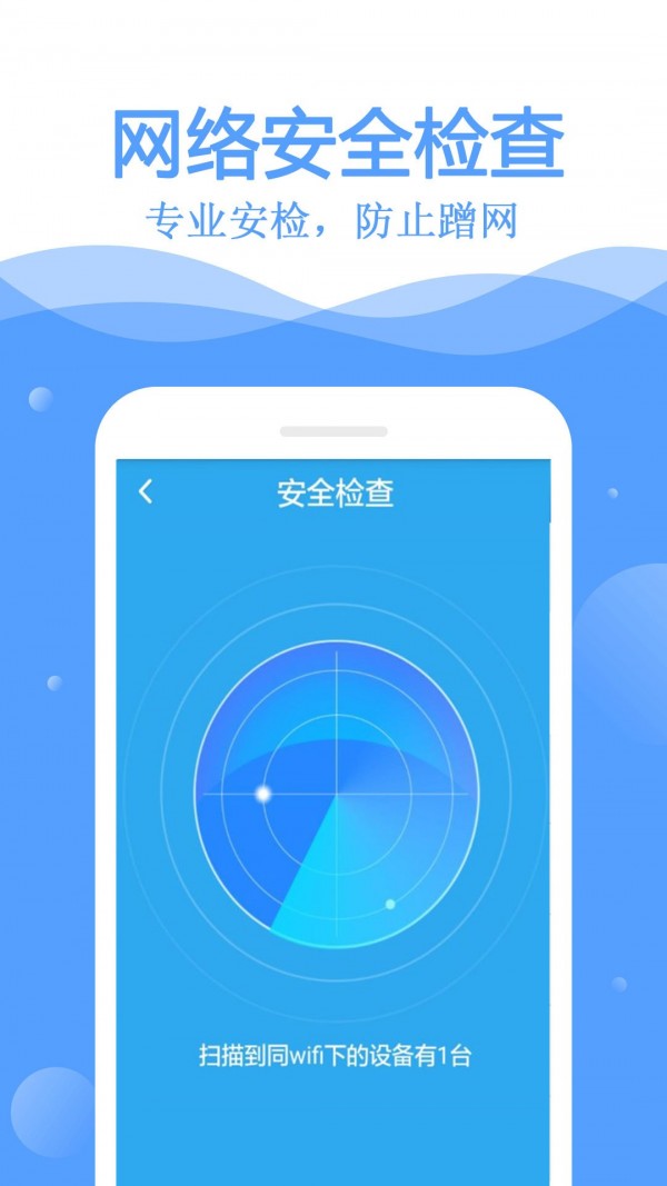 WiFi万能管家最新版本