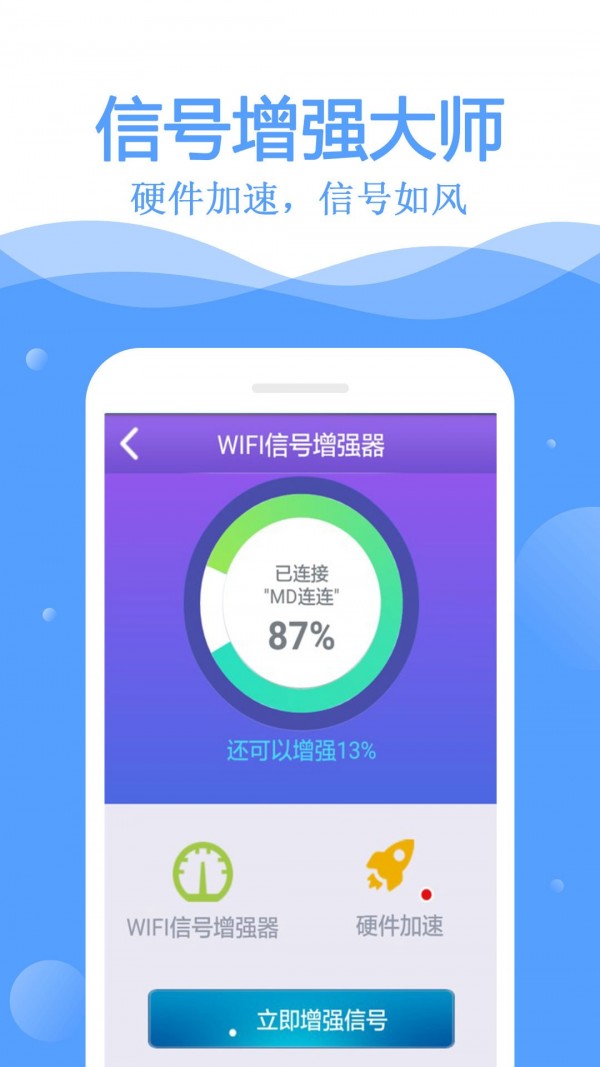 WiFi万能管家最新版本