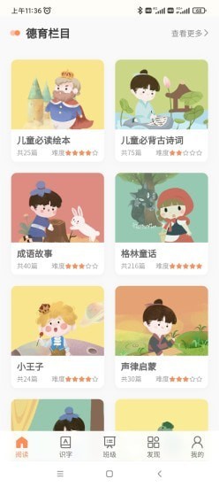 魔方AI阅读小学版正版