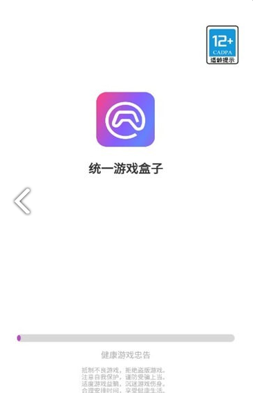 统一盒子最新版