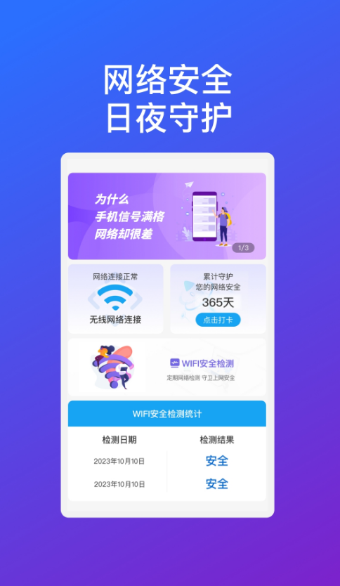 飞翔优享wifi最新