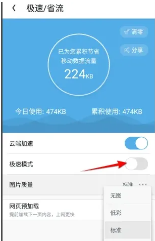 《QQ浏览器》调整为极速模式的操作方法