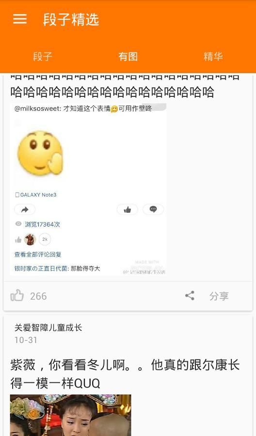 段子精选