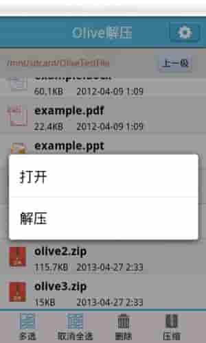 Olive解压器