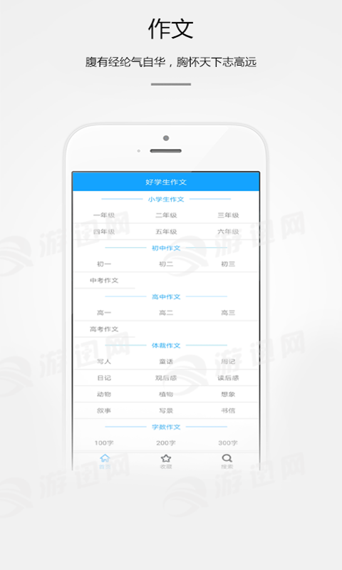 好学生作文安卓版