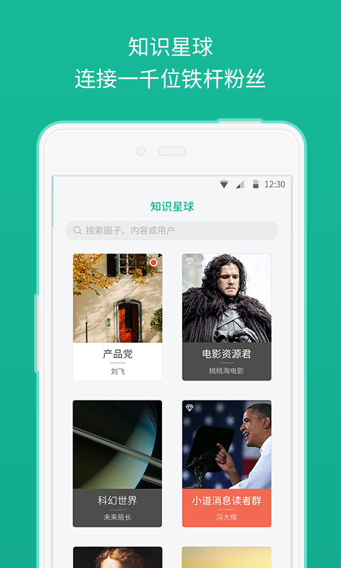 知识星球安卓版