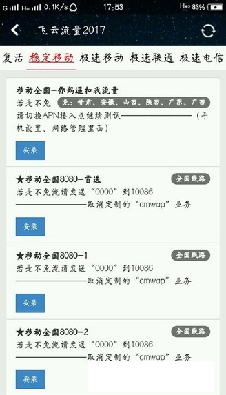 飞云流量app安全版