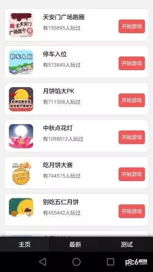 轻游中心app手机版