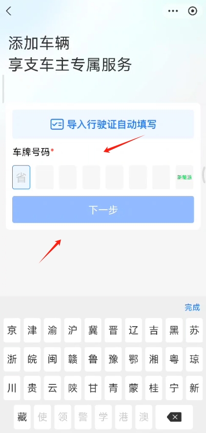 支付宝车生活怎么添加车辆？支付宝车生活添加车辆信息步骤介绍图片2