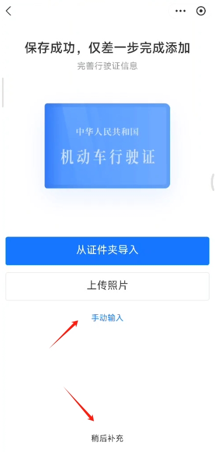 支付宝车生活怎么添加车辆？支付宝车生活添加车辆信息步骤介绍图片5