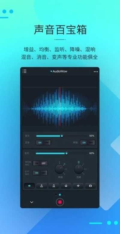 AudioWow安卓版最新版本