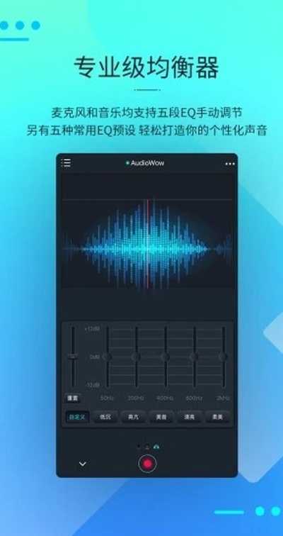 AudioWow安卓版最新版本