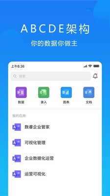 晓数安全版