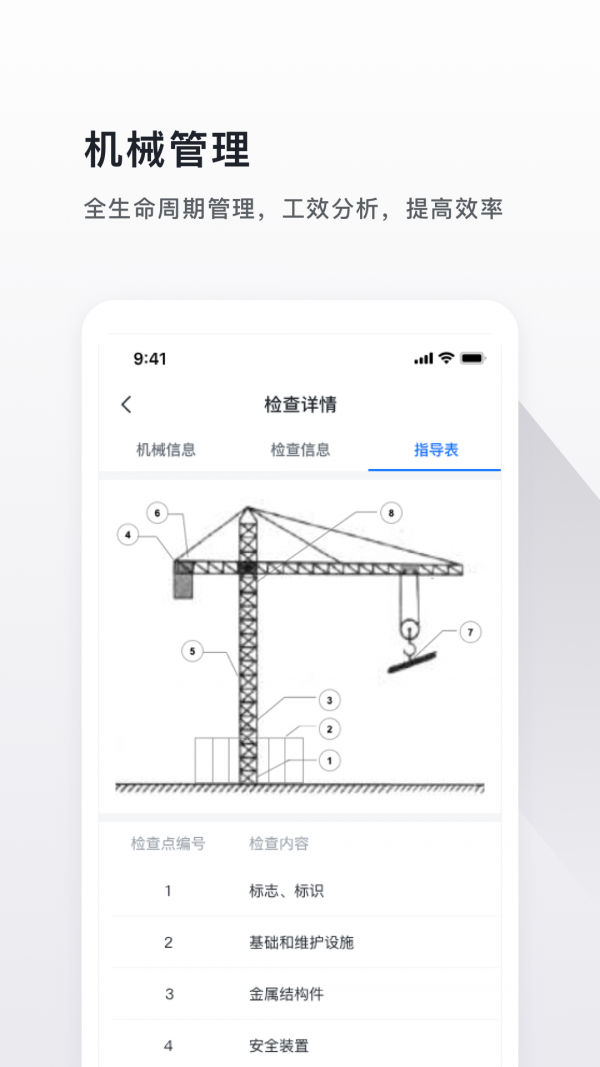 云施工手机版