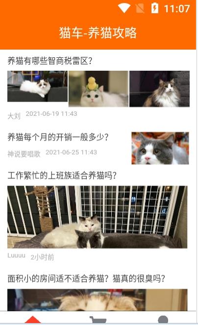 猫车免费版