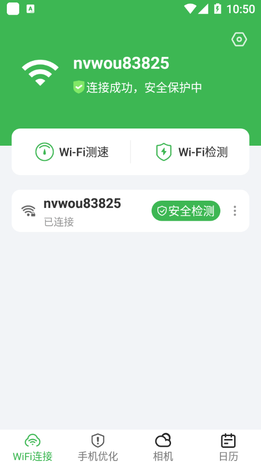 爱满格WiFi官服