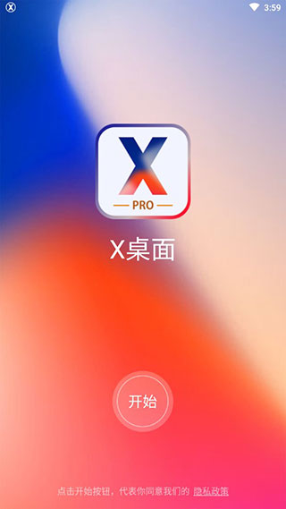 X桌面国际版