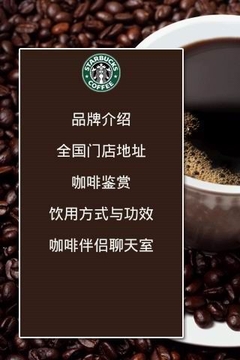 Starbucks·星巴克免费版