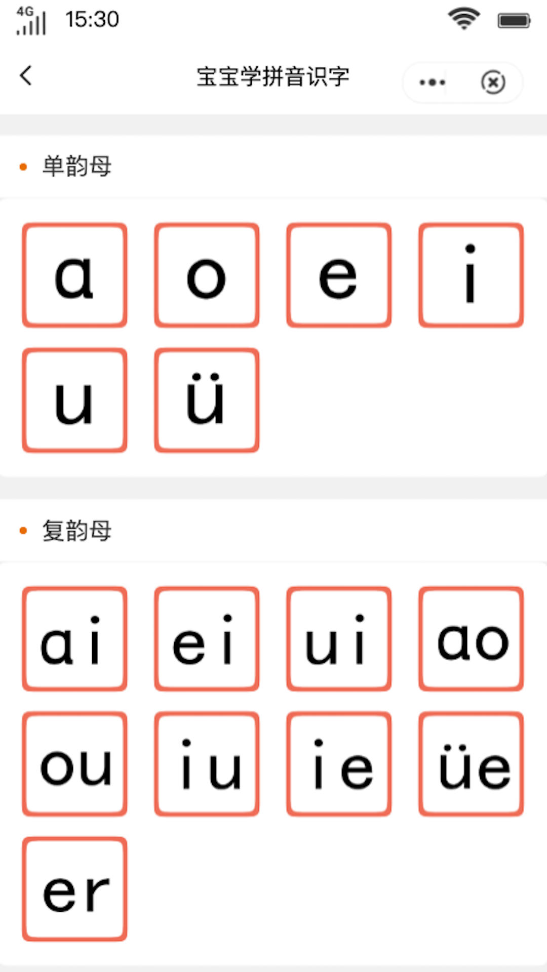 小诺识字官方版最新版