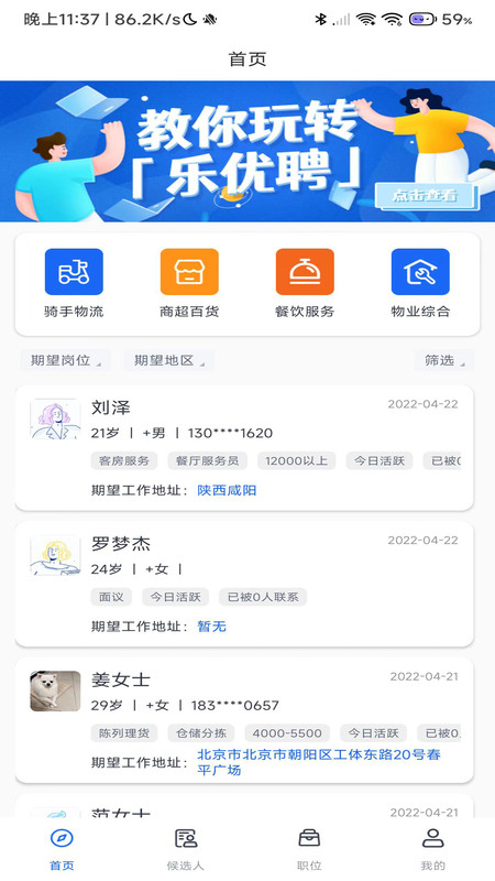 乐优聘企业版官方版软件最新版本