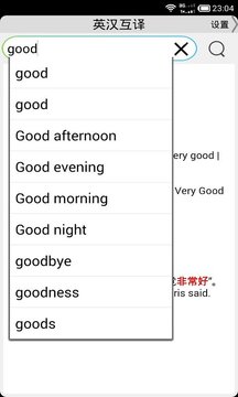 英汉互译离线极速版