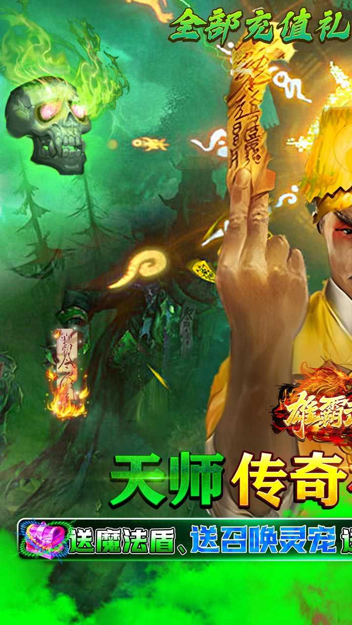 雄霸武神（0.1折超变降魔版）最新版本