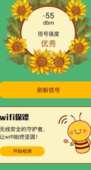 荷娱蜜蜂WiFi正版