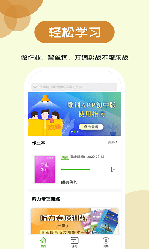 维词初中app学生版最新版