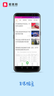 爱旌阳新闻app