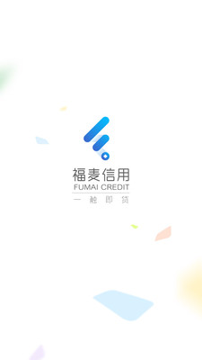 福麦信用融资平台ios版