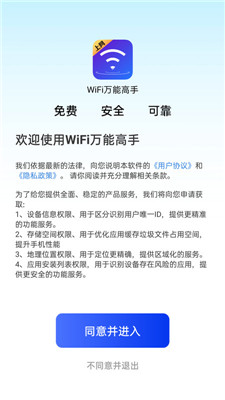 WiFi万能高手